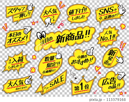 ふきだしセット 113379168