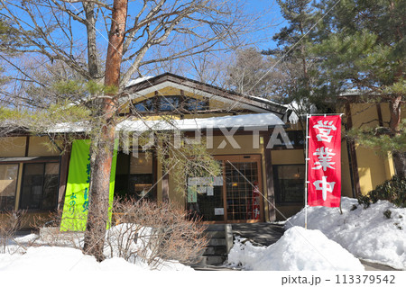 長野県軽井沢 北軽井沢 そば処 長野県軽井沢 北軽井沢 そば処 113379542