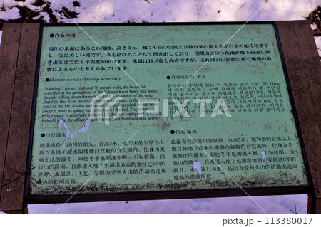 白糸の滝　説明板　長野県軽井沢　北軽井沢　 113380017