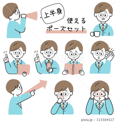 メガネのビジネスマンの上半身ポーズ&アイテムセット 113384527