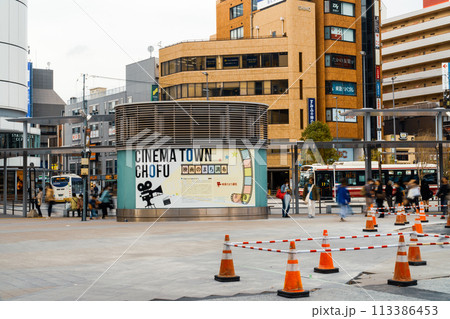 東京都　映画の街　京王線調布駅前 113386453