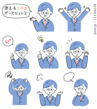 眼鏡の若いビジネスマンの上半身ポーズ&感情セット　 113388336