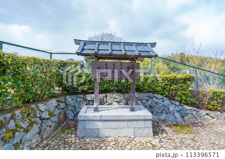 京都市右京区 第五十五代文徳天皇 田邑陵の制札 京都市右京区 第五十五代文徳天皇 田邑陵の制札 113396571