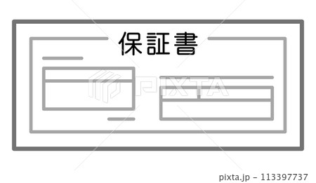 保証書 保証書 113397737