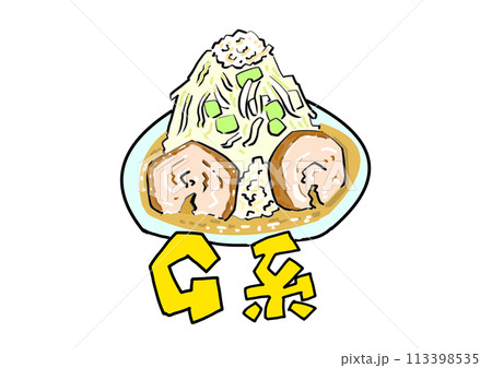 G系ラーメンのイラスト　 113398535