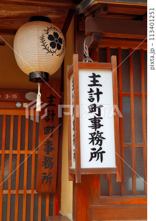 金沢 主計町事務所 金沢 主計町事務所 113401251
