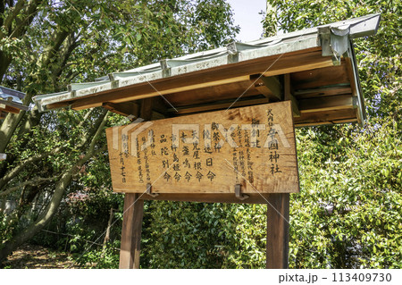 藤井寺市街地 辛國神社 由緒書 大阪府藤井寺市 藤井寺市街地 辛國神社 由緒書 大阪府藤井寺市 113409730