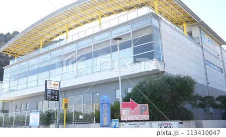 熱海のプール・マリンスパあたみ 熱海のプール・マリンスパあたみ 113410047