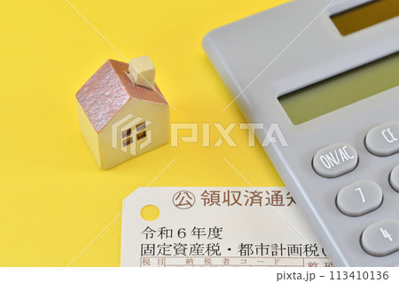 固定資産税　都市計画税の通知書 113410136