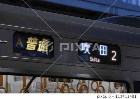【JR西日本】207系の行先表示器(JR京都線:新大阪駅) 【JR西日本】207系の行先表示器(JR京都線:新大阪駅) 113411481