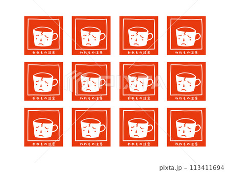 われもの注意 宅配ラベル おしゃれでかわいい注意書き 注意喚起シールのイラストセット(A4ヨコ) われもの注意 宅配ラベル おしゃれでかわいい注意書き 注意喚起シールのイラストセット(A4ヨコ) 113411694