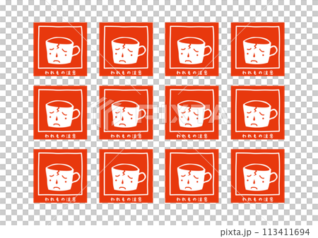 われもの注意 宅配ラベル おしゃれでかわいい注意書き 注意喚起シールのイラストセット(A4ヨコ) われもの注意 宅配ラベル おしゃれでかわいい注意書き 注意喚起シールのイラストセット(A4ヨコ) 113411694