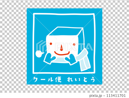 宅配 クール便 冷凍 おしゃれでかわいい宅配便の注意書き 注意喚起シールのイラスト 宅配 クール便 冷凍 おしゃれでかわいい宅配便の注意書き 注意喚起シールのイラスト 113411701