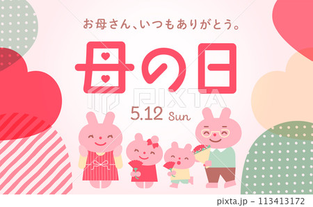 動物の家族・ファミリーがカーネーションの花をプレゼントする母の日のかわいいタイトル背景フレーム 動物の家族・ファミリーがカーネーションの花をプレゼントする母の日のかわいいタイトル背景フレーム 113413172