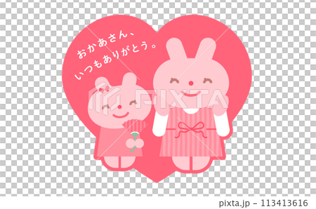 タイトル・見出しに使えるかわいいシンプルな母の日の親子・家族・ファミリー人物イラスト_うさぎ・動物 タイトル・見出しに使えるかわいいシンプルな母の日の親子・家族・ファミリー人物イラスト_うさぎ・動物 113413616
