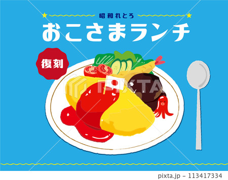 手描きイラスト　ミニ色紙　秋喫茶/お子様ランチ 昭和レトロ お子様ランチ 手書きイラストのイラスト素材 [113417334