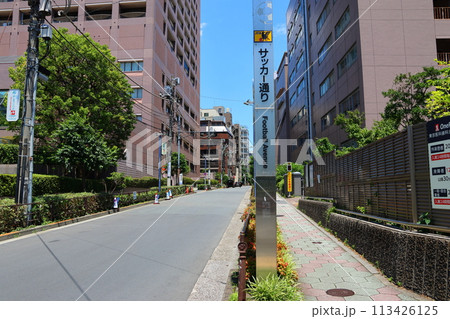 サッカー通り　JFA　日本サッカー協会ビル　金花通り 　 金花商店会　東京都文京区本郷2丁目 113426125