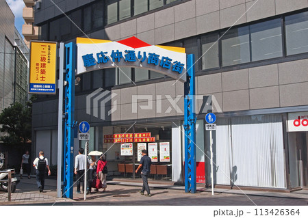 慶應仲通り商店街 113426364