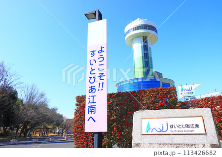 愛知県江南市、すいとぴあ江南の風景 113426682
