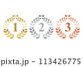 月桂冠　1 2 3 ランキングのアイコン　ローリエ　月桂樹ランキングのタグ 113426775