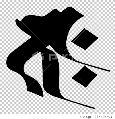 Sanskrit character Jaku 113426793