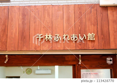 レンタルスペース・千林ふれあい館 レンタルスペース・千林ふれあい館 113428770