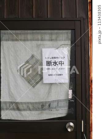店舗裏の貼り紙 店舗裏の貼り紙 113438305