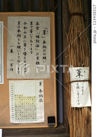 寺院の奉納募集 113438317