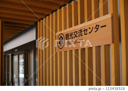 津和野駅の観光交流センター 津和野駅の観光交流センター 113438328