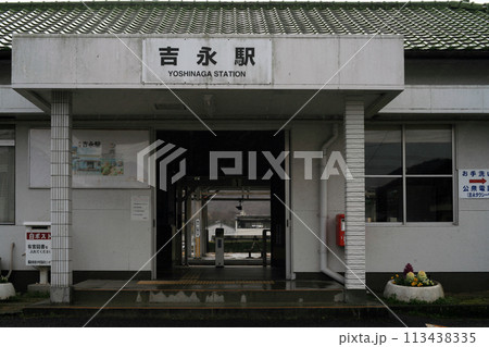 JR吉永駅 113438335