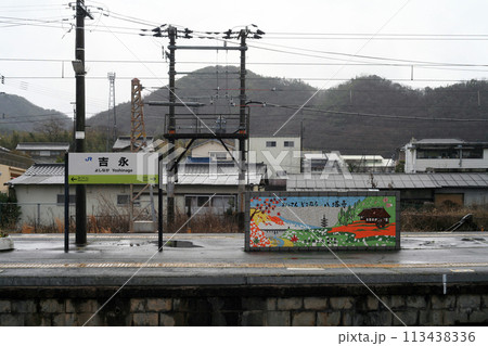JR吉永駅のホーム 113438336