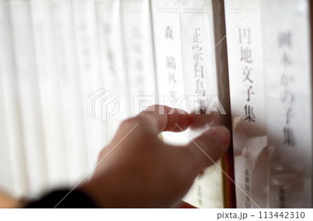 本棚の日本文学全集を手に取る 113442310