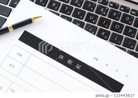 休暇をとるため、勤め先の会社に提出する「休暇届」に記入する 113443617