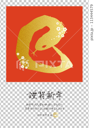 蛇年新年賀卡範本向量書法日文字金紅白背景 113444579