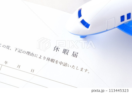 有給休暇をとって旅行をするため、勤め先の会社に休暇届を提出する 有給休暇をとって旅行をするため、勤め先の会社に休暇届を提出する 113445323
