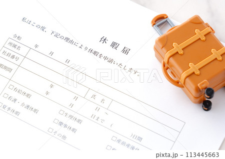 有給休暇をとって旅行をするため、勤め先の会社に休暇届を提出する 113445663
