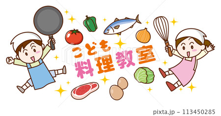 こども料理教室（エプロン・日本語タイトル） 113450285