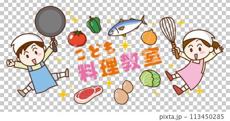 こども料理教室（エプロン・日本語タイトル） 113450285