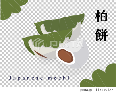 かわいい和菓子のイラスト：柏餅 113459127