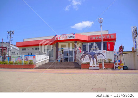 岩手の駅　三陸鉄道久慈駅　空バック 113459526