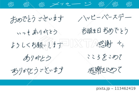 手描きのメッセージ文字セット 113462419