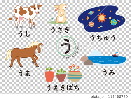 日語平假名系列 有「U」的平假名 日語平假名系列 有「U」的平假名 113468780