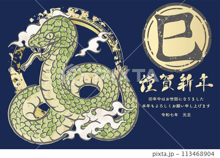 年賀状　年賀2025　巳年　巳　蛇　ヘビ　墨絵　日本画　浮世絵　筆文字　判子　正月　イラスト素材 113468904