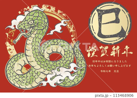年賀状　年賀2025　巳年　巳　蛇　ヘビ　墨絵　日本画　浮世絵　筆文字　判子　正月　イラスト素材 113468906