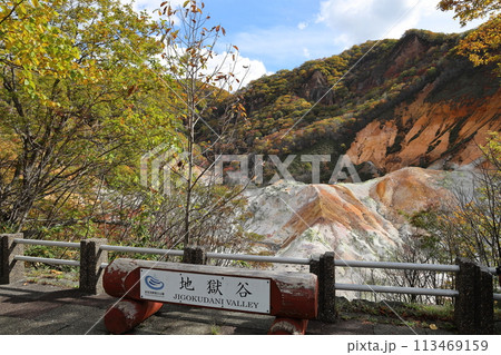 展望台から眺める登別温泉の地獄谷 展望台から眺める登別温泉の地獄谷 113469159