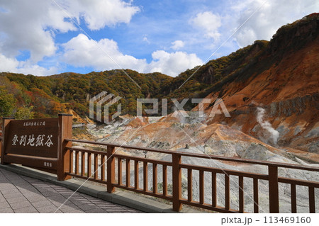 遊歩道から眺める登別温泉の源泉 地獄谷 遊歩道から眺める登別温泉の源泉 地獄谷 113469160