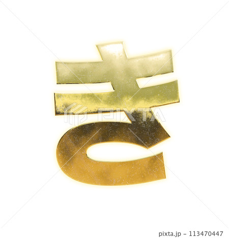 黄金のひらがな「き」 113470447