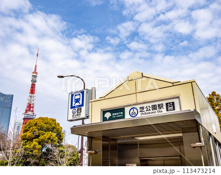 都営地下鉄「芝公園駅」の地上出入口 113473214