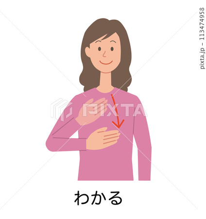 わかるの手話をする女性のイラスト 113474958