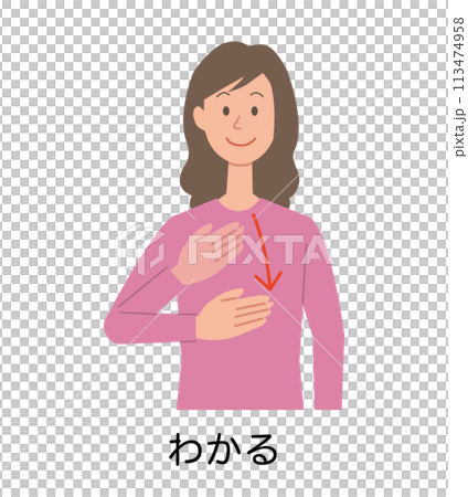 わかるの手話をする女性のイラスト 113474958